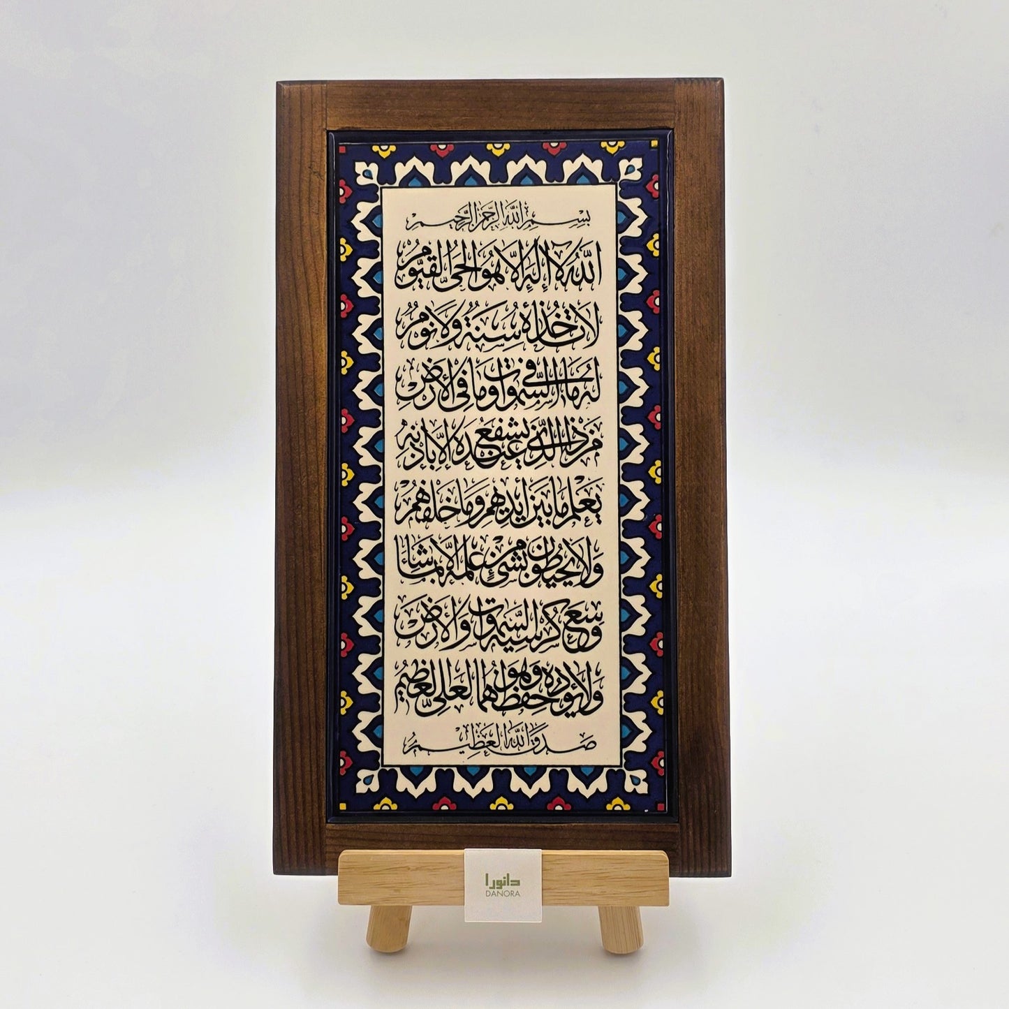 Ayatul Kursi Wall Decor