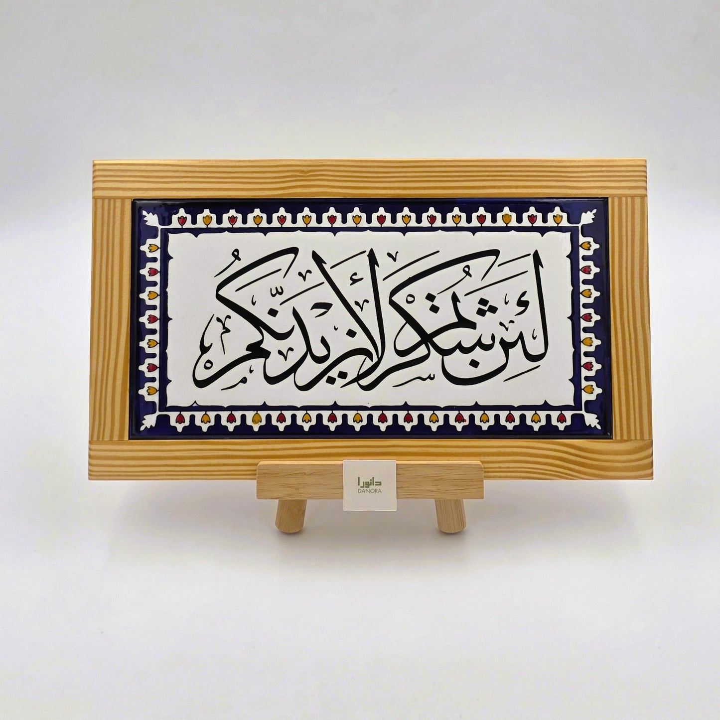 Quranic Verse Wall Decor