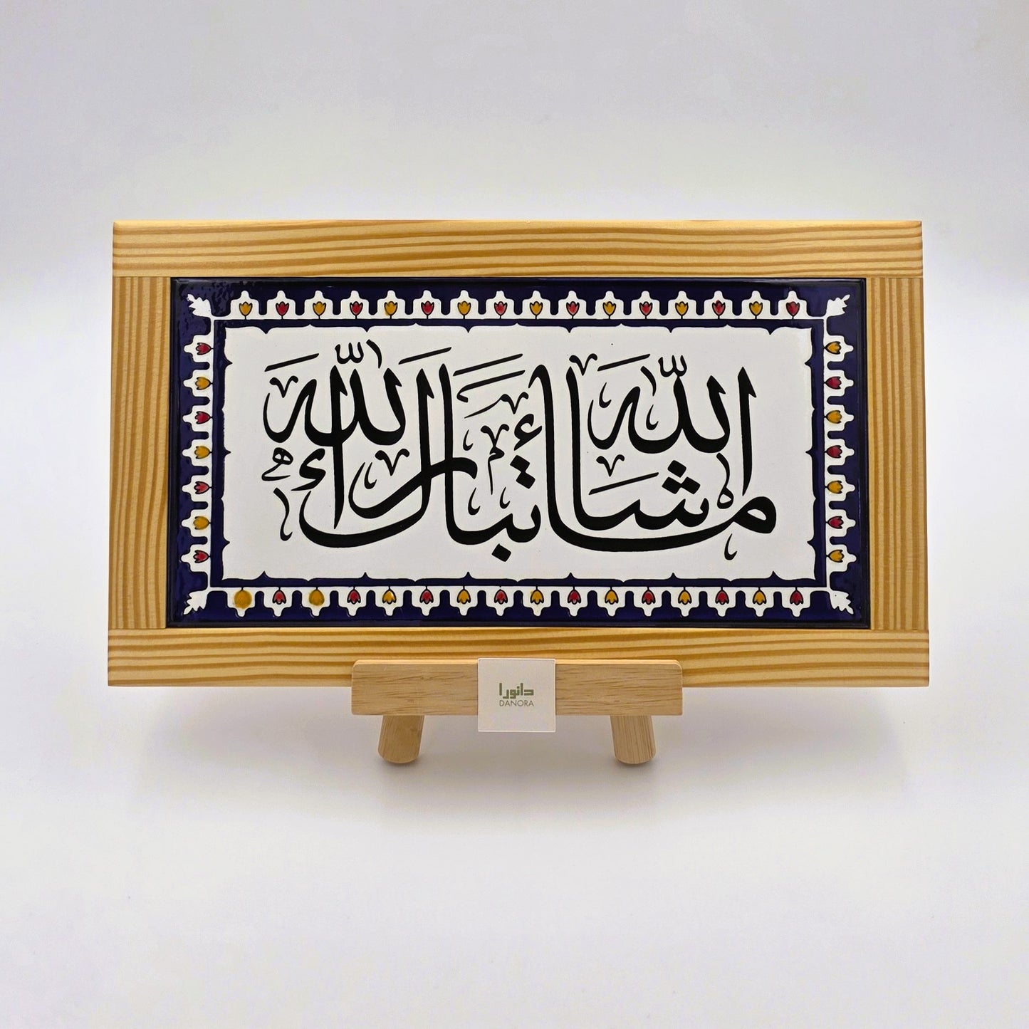 Mashallah Tabarakallah Wall Decor