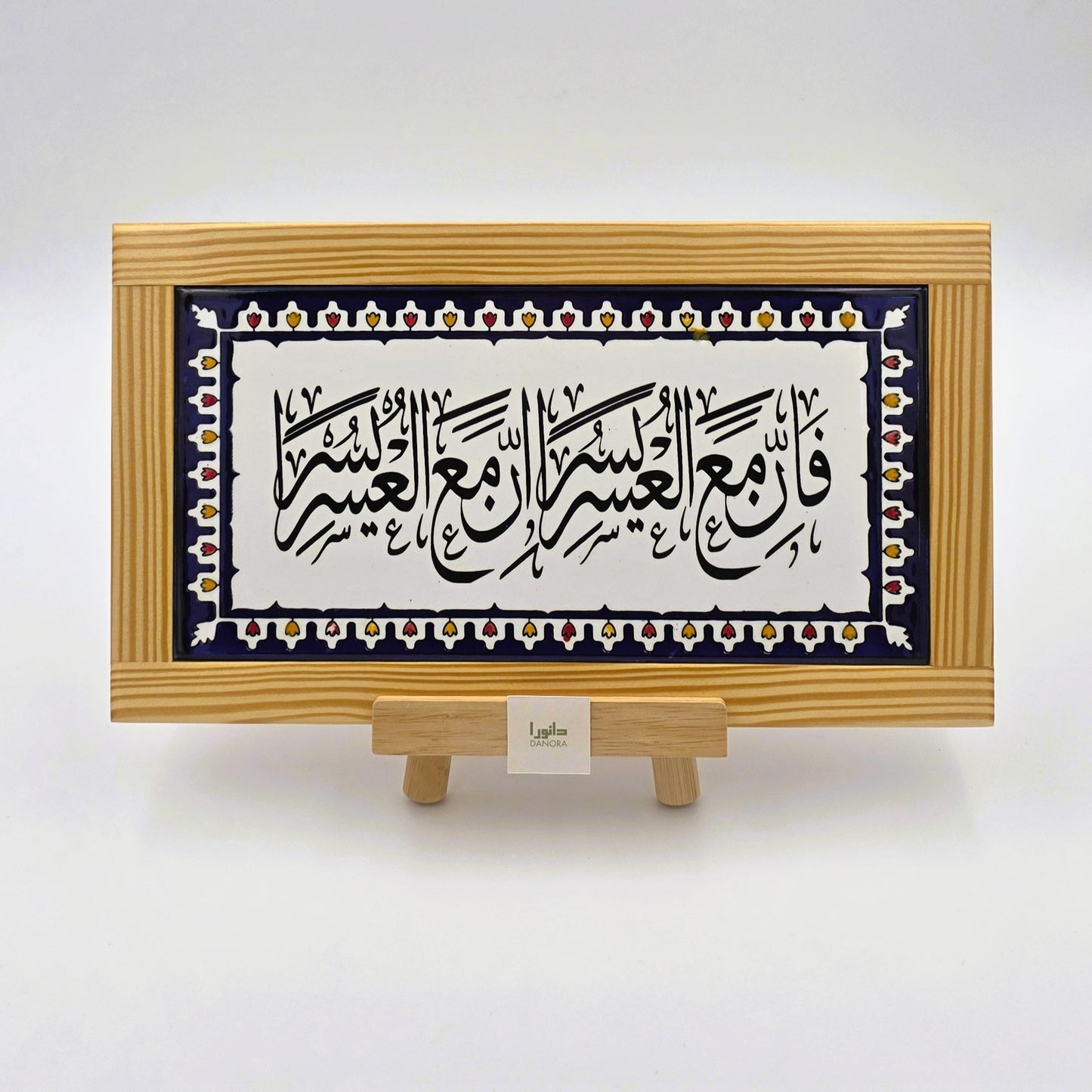 Quranic Verse Wall Decor