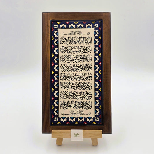 Ayatul Kursi Wall Decor