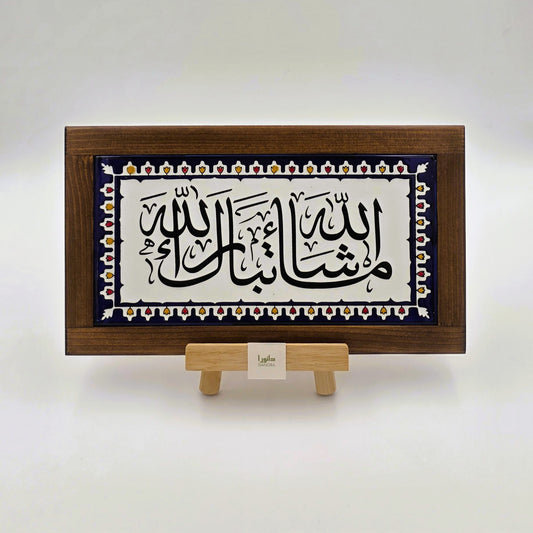 Mashallah Tabarakallah Wall Decor