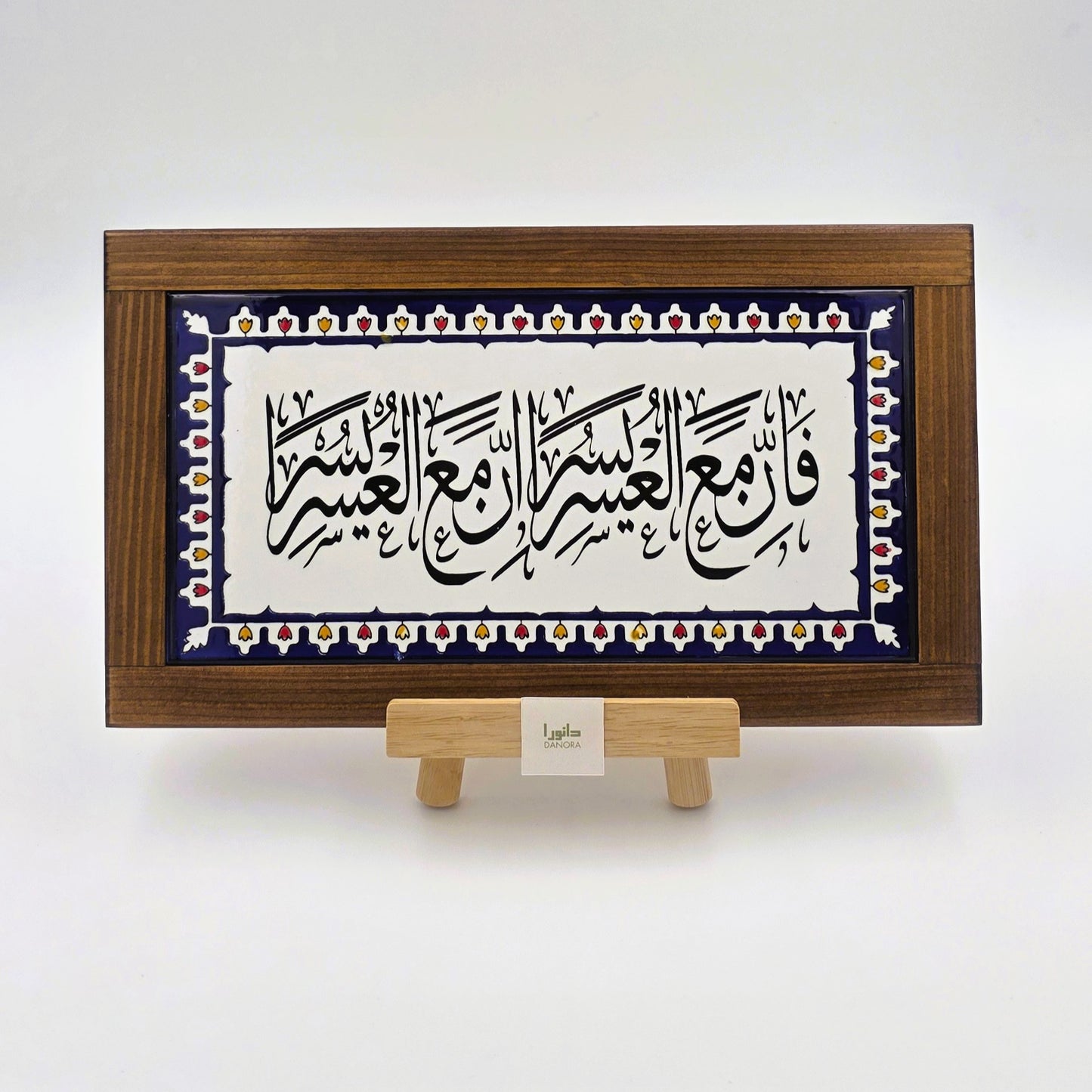 Quranic Verse Wall Decor
