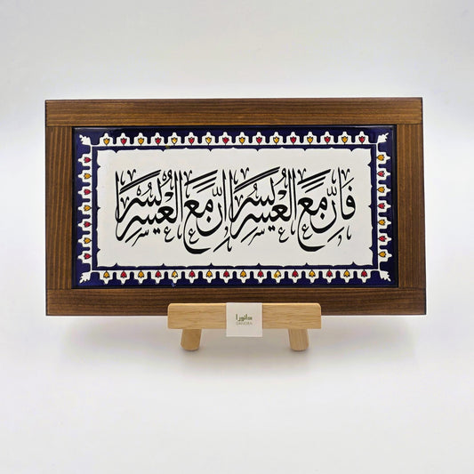 Quranic Verse Wall Decor