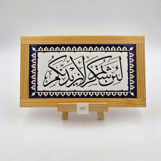 Quranic Verse Wall Decor