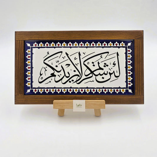 Quranic Verse Wall Decor