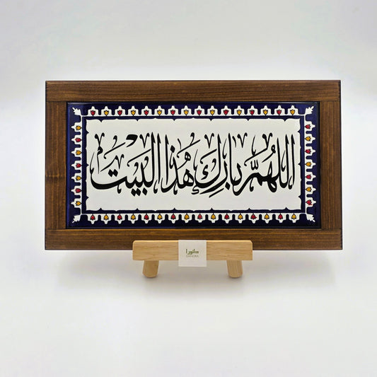 Home Duaa Wall Decor