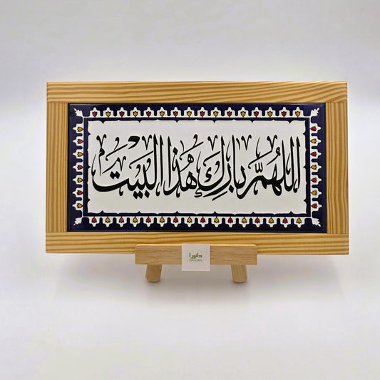 Home Duaa Wall Decor