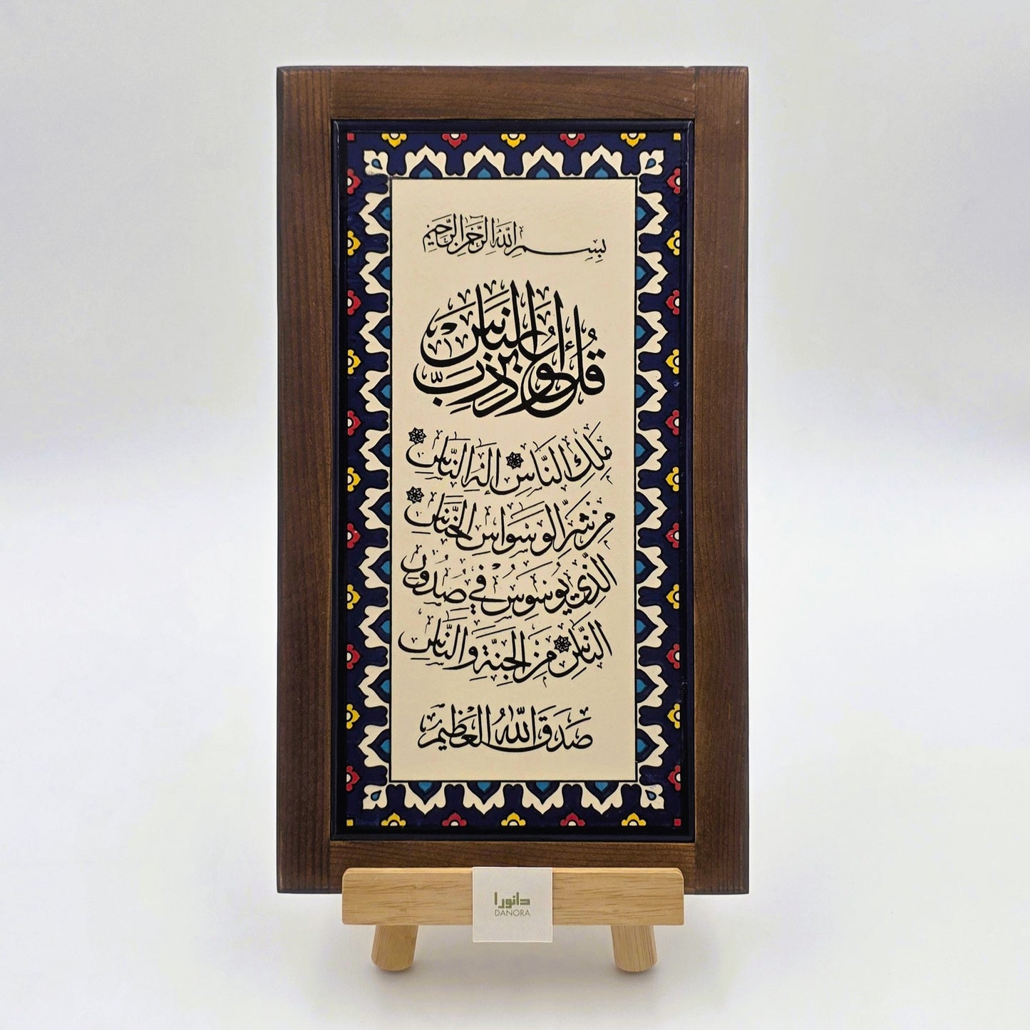 Surah An-Nas Wall Decor