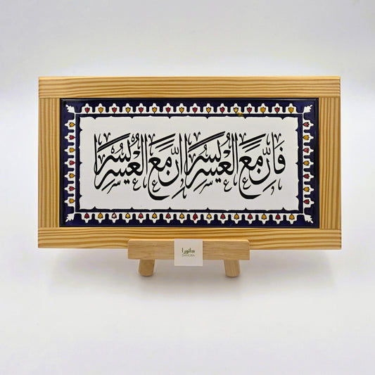 Quranic Verse Wall Decor